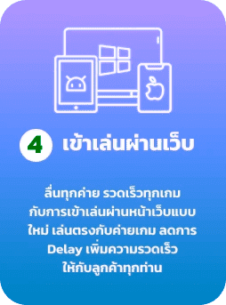 เข้าเล่น by next88